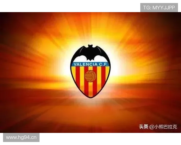 瓦伦西亚传统豪门地位下滑，面临竞争格局调整与走势变化