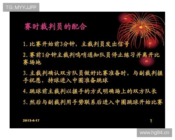 比赛开始规则解析：跳球与中圈开赛怎么判