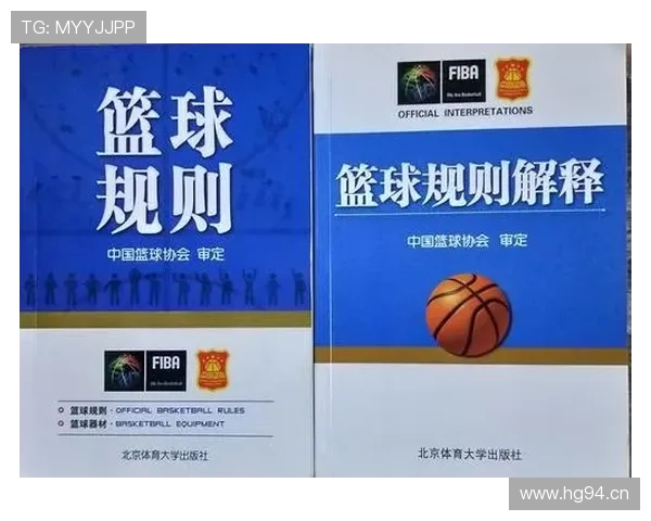 篮球规则详解：裁判判罚流程的标准机制